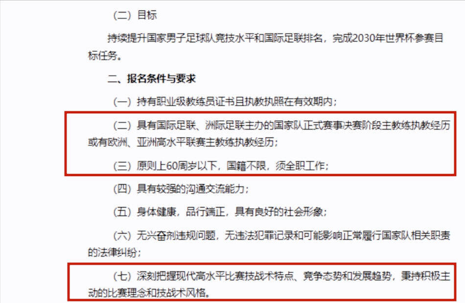pg电子官网-公开竞聘!足协再选国足主帅:戏荐“教父”,引近10年选帅弊端!