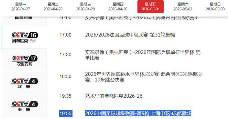 CCTV16直播申花VS蓉城！最强攻击线大PK，拉唐与成都姆巴佩争金靴